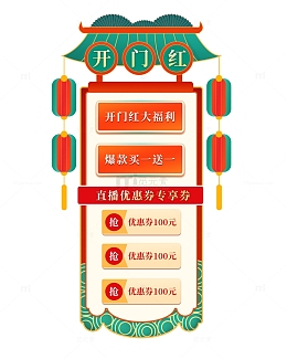 红绿色喜庆中国风电商欢庆新年开门红边框