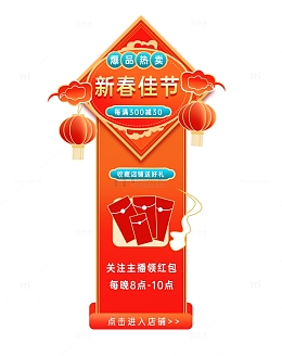 红色喜庆中国风挂饰祥云电商标题装饰边框