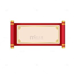 红色 简洁 卷轴 喜庆 矢量 开门红