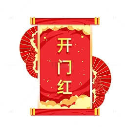 红色开门红年货节装饰元素边框
