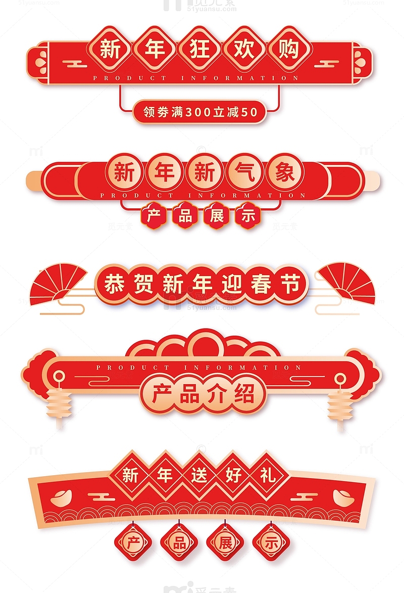 红色中国风年货节日狂欢电商标签分割线