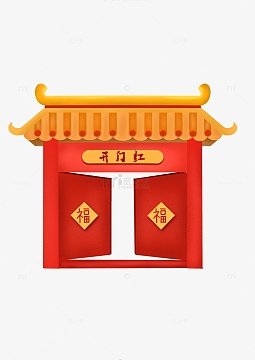 开门红红色大门