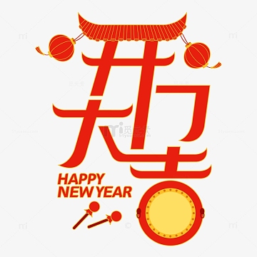 红色开门大吉击鼓新年灯笼装饰字体开门红
