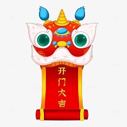 狮子头开门大吉新年横幅免抠元素