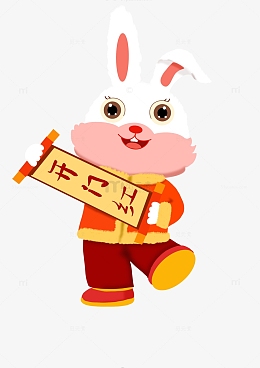 兔年兔子吉祥物开门红