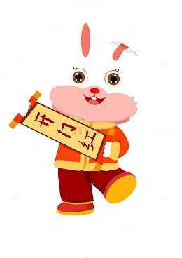 兔年兔子吉祥物开门红