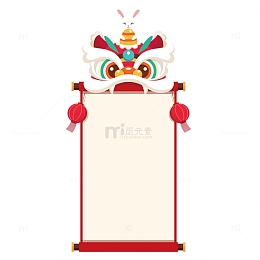 复工开门大吉开门红兔子舞狮卷轴通知元素