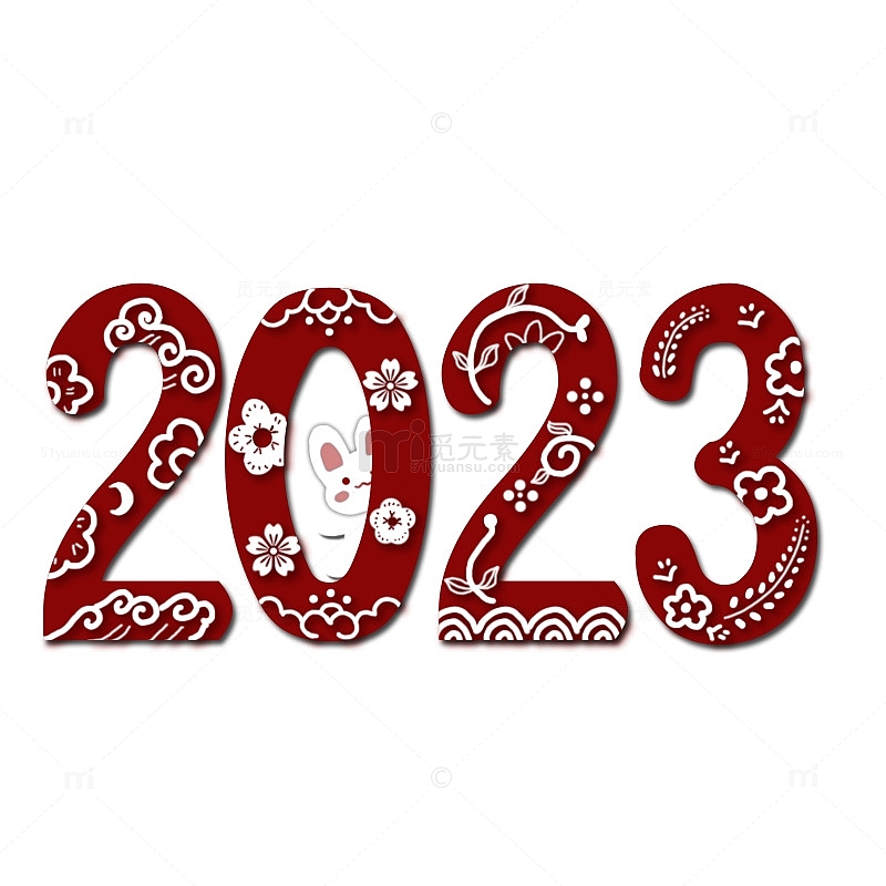 2023兔年数字剪纸元素