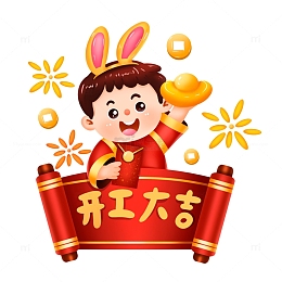 手绘卡通开工大吉男孩卷轴免抠元素