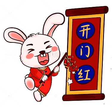 喜庆兔子新年开门大吉