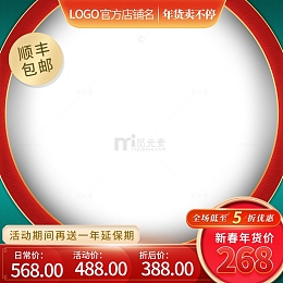 电商天猫新年年货新春活动主图促销直通车