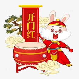 红色喜庆卡通手绘开门红兔年