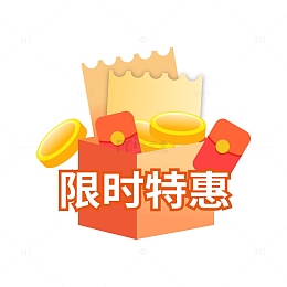 限时特惠弹窗