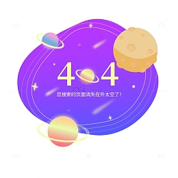 渐变星空太空404缺省页星球流星