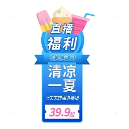 蓝色夏日简约风直播间浮标元素