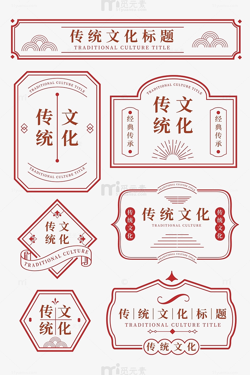 红色中国风传统几何典雅装饰边框