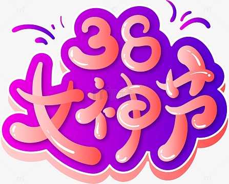 礼盒花节素材_礼盒花节图片元素-觅元素