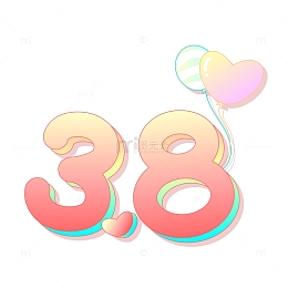 粉色系38女神节主题艺术字