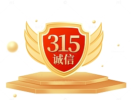 315消费者权益日立体盾牌元素