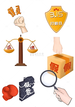 315打假天平护盾元素