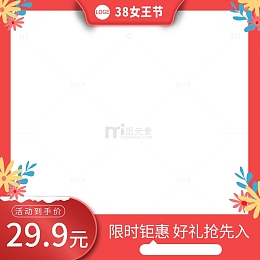 38妇女节女王节电商商品主图边框