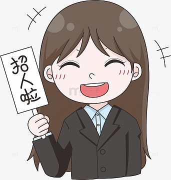 卡通招聘人物