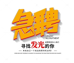 招聘企业人事急聘招工诚聘