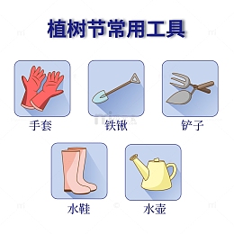 植树节常用工具图标