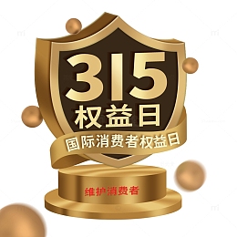 金座315诚信购物品质保障