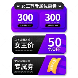女王节电商蓝紫简约通用优惠券模块