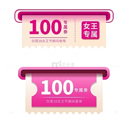 38妇女节通用粉色电商促销优惠券