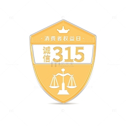 诚信315金色护盾保护消费者权益平等天秤