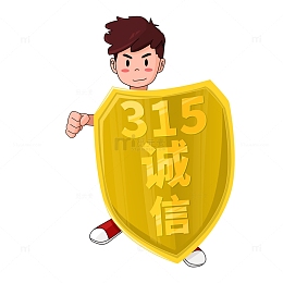 315拿盾牌防卫诚信经营的卡通人物