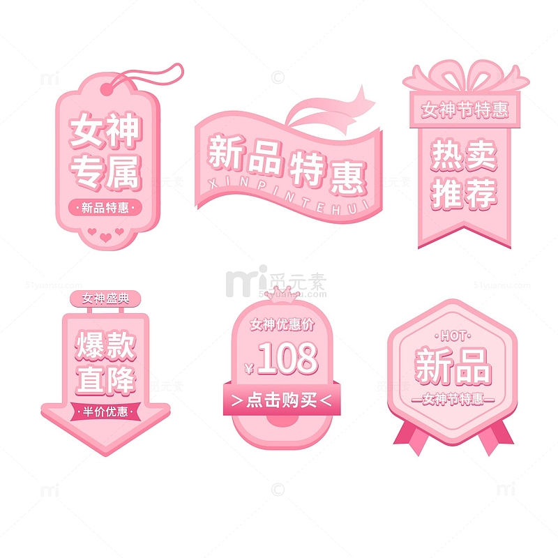 38妇女节女神节女王节电商促销标签粉色