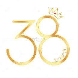金色渐变38女神节艺术字元素