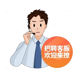 招聘季男客服人物元素