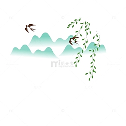 清明燕子南飞柳树云雾青山祥云