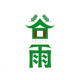 谷雨节气艺术字