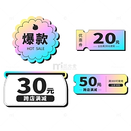 扁平酸性风渐变电商促销优惠券元素