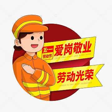 劳动节致敬劳动者卡通图标