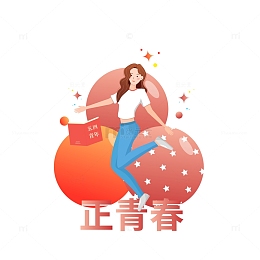 五四青年节庆祝正青春欢呼激情跳跃学生