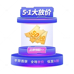 劳动节电商蓝紫金色渐变科技感弹窗