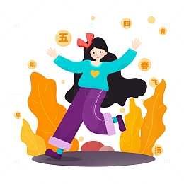 五四青年节卡通快乐女孩元素