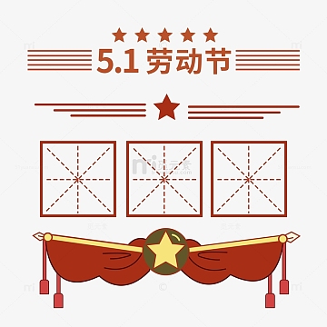 五一复古劳动边框田字格表扬装饰