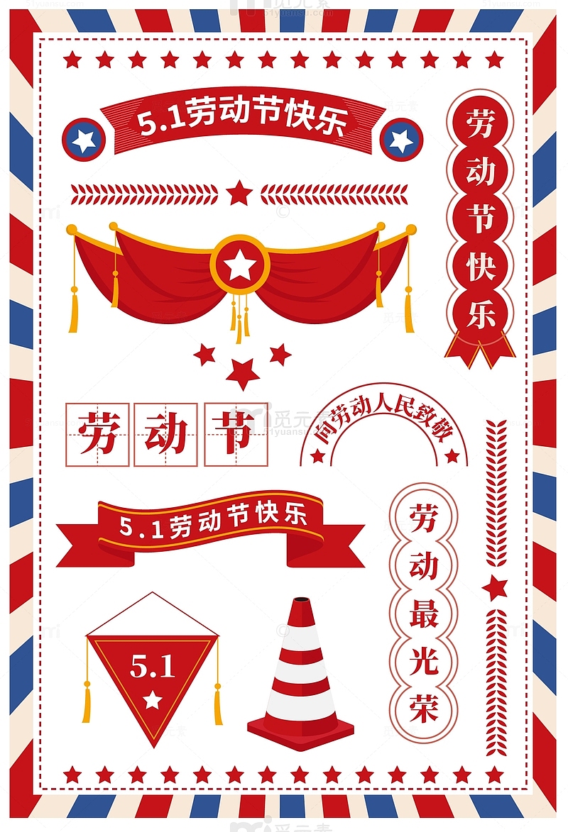 五一劳动节红色电商海报装饰边框