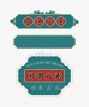 国潮中国风古风元素标签框标题栏文字边框