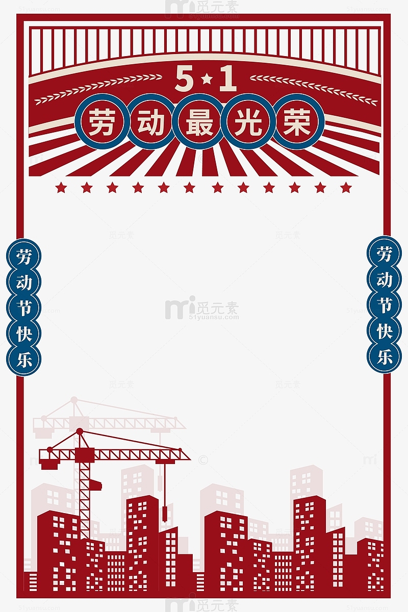 红色中国风五一劳动节城市装饰星星边框