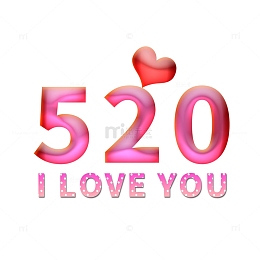 粉色520艺术字情人节可更换文字