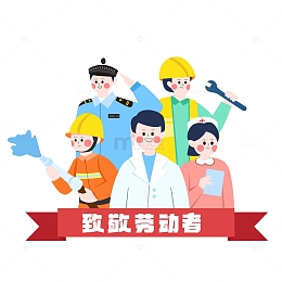 劳动节医生护士警察工人消防员