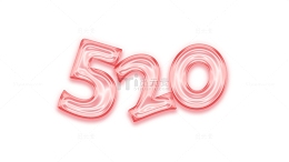 520创意果冻流体文字艺术字